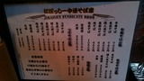 20150603_にぼっしー_MENU