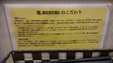 20170310_麺suzuki_こだわり