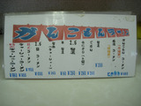 20110108_がんこもん_メニュー