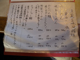 20140308_くろ川_MENU