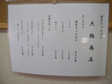 20140329_大鶴商店_MENU