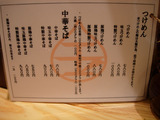 20110211_玉赤備_メニュー1
