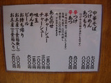 20111113_くり山_メニュー
