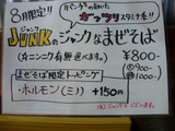 20100828_谷町きんせい_メニュー2