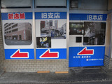 20120617_元祖長浜屋_紹介