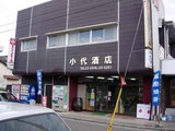 小代酒店