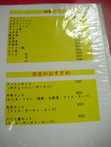 20120505_玉泉亭_MENU2
