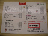 20130109_大西本店_メニュー