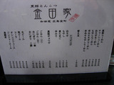 20110107_金田家和田党_メニュー