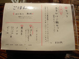 20120106_極鶏_メニュー2