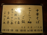 20100807_太華_メニュー
