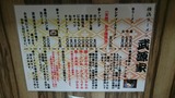 20160825_武源家_MENU