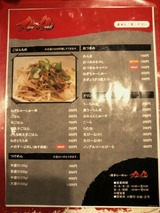 20140914_力丸_MENU2