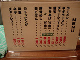 20110111_一連_メニュー