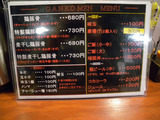 20140328_頑固麺_MENU