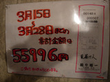 20110423_ajito_寄付金