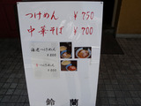 20120719_鈴蘭_MENU
