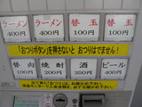 20120617_元祖長浜屋_メニュ