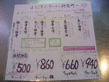 20110108_ちゅるるちゅーら_メニュー2