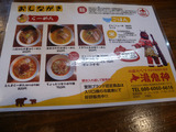 20130105_湯鬼神_メニュー