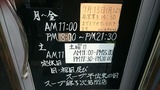 20150905_がんこ長津田_営業時間