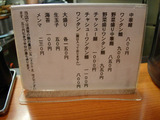 20111028_日吉大勝軒_メニュ