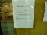 20150124_札幌や_閉店
