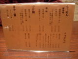 20111225_ひづき_メニュー