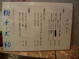 20111218_じもと_メニュー