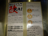 20110908_かなで改_メニュー