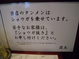 20130923_横浜鍛麺_MENU2