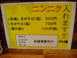 20110303_MAZRU_メニュー