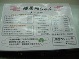 20111211_岡ちゃん_メニュー