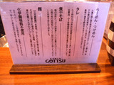 20141206_GOTTSU_説明