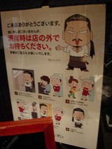 初代けいすけ_品川_店頭
