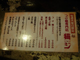 20110906_猫ジ_メニュー