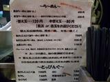 20130420_とんでんかん_MENU