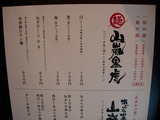 20110612_山嵐黒虎_メニュー