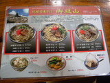 20140218_御殿山_MENU