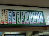 20110110_来々軒_メニュー