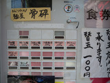 20130901_骨砕_MENU