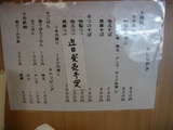 20111120_もりの中華そば_メ