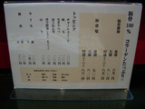 20111225_万咲_メニュー