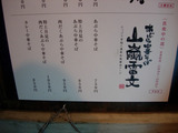 20110611_山嵐雷門_メニュー