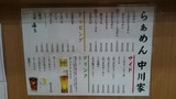20170526_中川家_MENU
