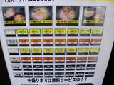 20110225_剛流_メニュー