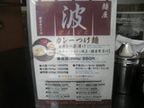 20130713_波_MENU