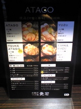 20080421_愛宕_メニュー