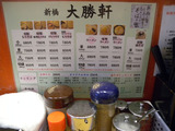 20130225_新橋大勝軒_MENU