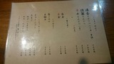 20160319_ドンチードル_MENU